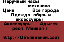 Наручный часы Patek Philippe Sky Moon (механика) › Цена ­ 4 780 - Все города Одежда, обувь и аксессуары » Аксессуары   . Адыгея респ.,Майкоп г.